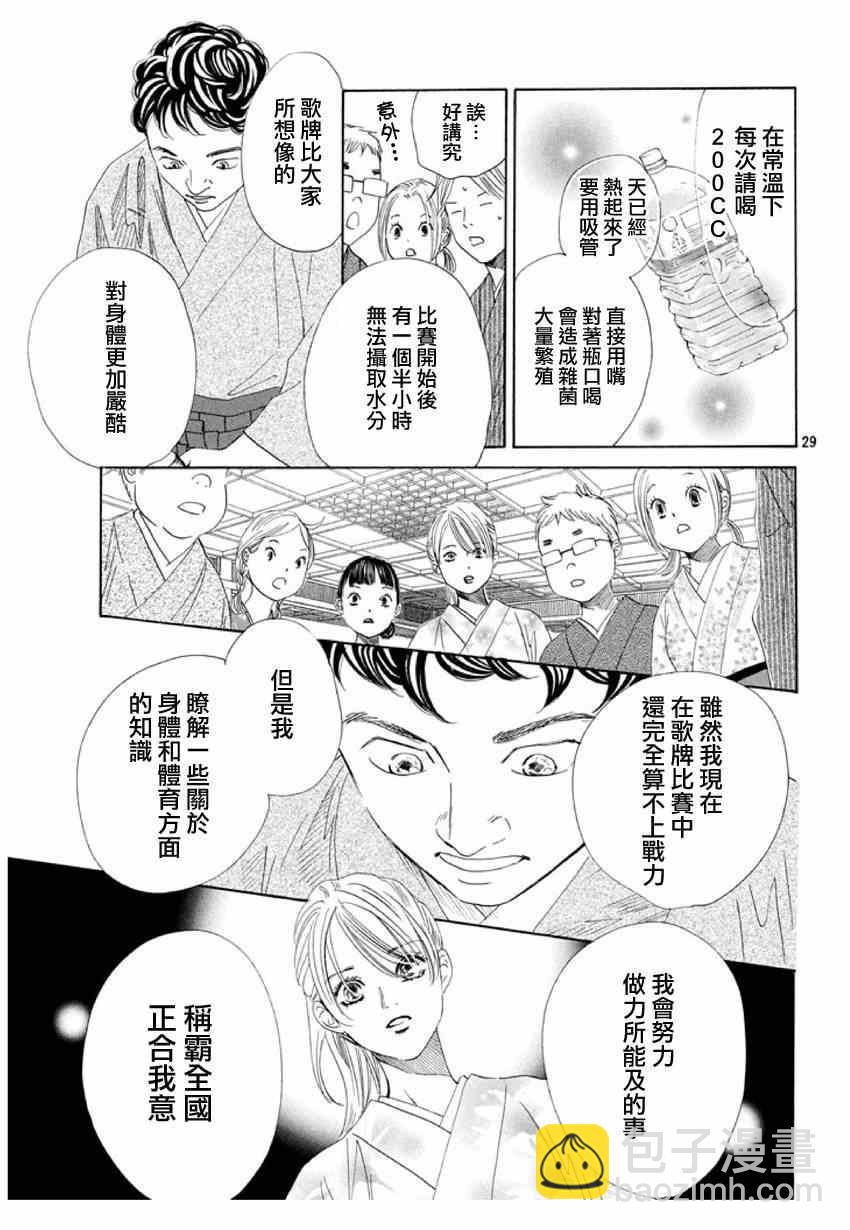 《花牌情缘》第148话 第29页