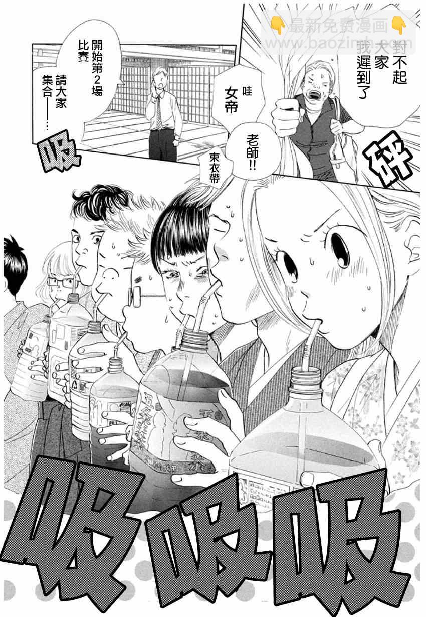 《花牌情缘》第148话 第30页