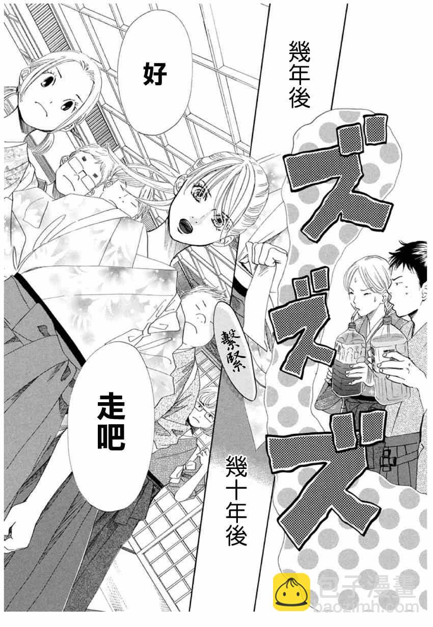 《花牌情缘》第148话 第31页