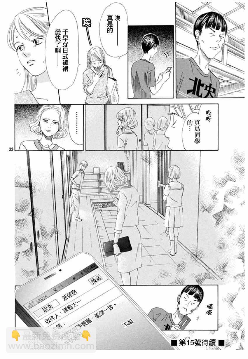 《花牌情缘》第148话 第32页