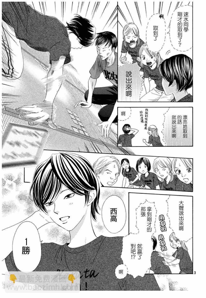 《花牌情缘》第148话 第3页