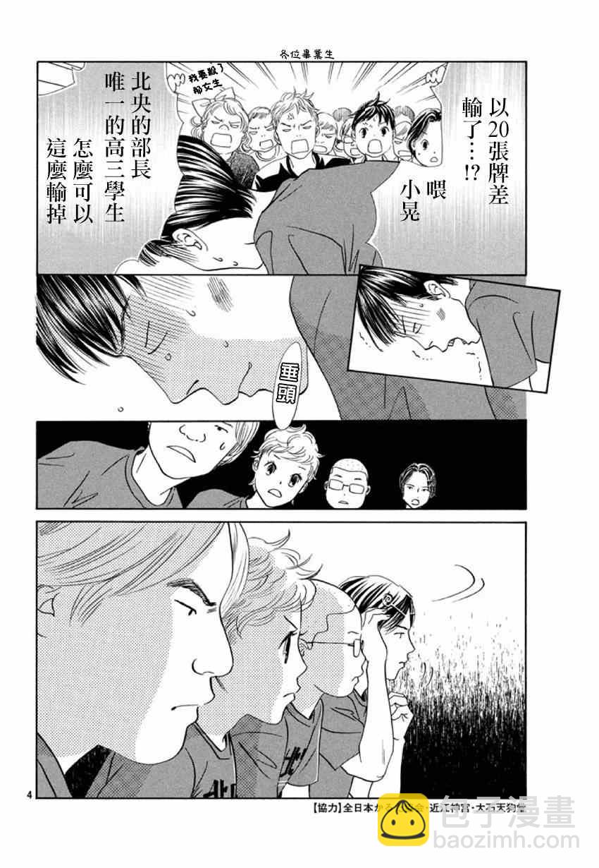 《花牌情缘》第148话 第4页