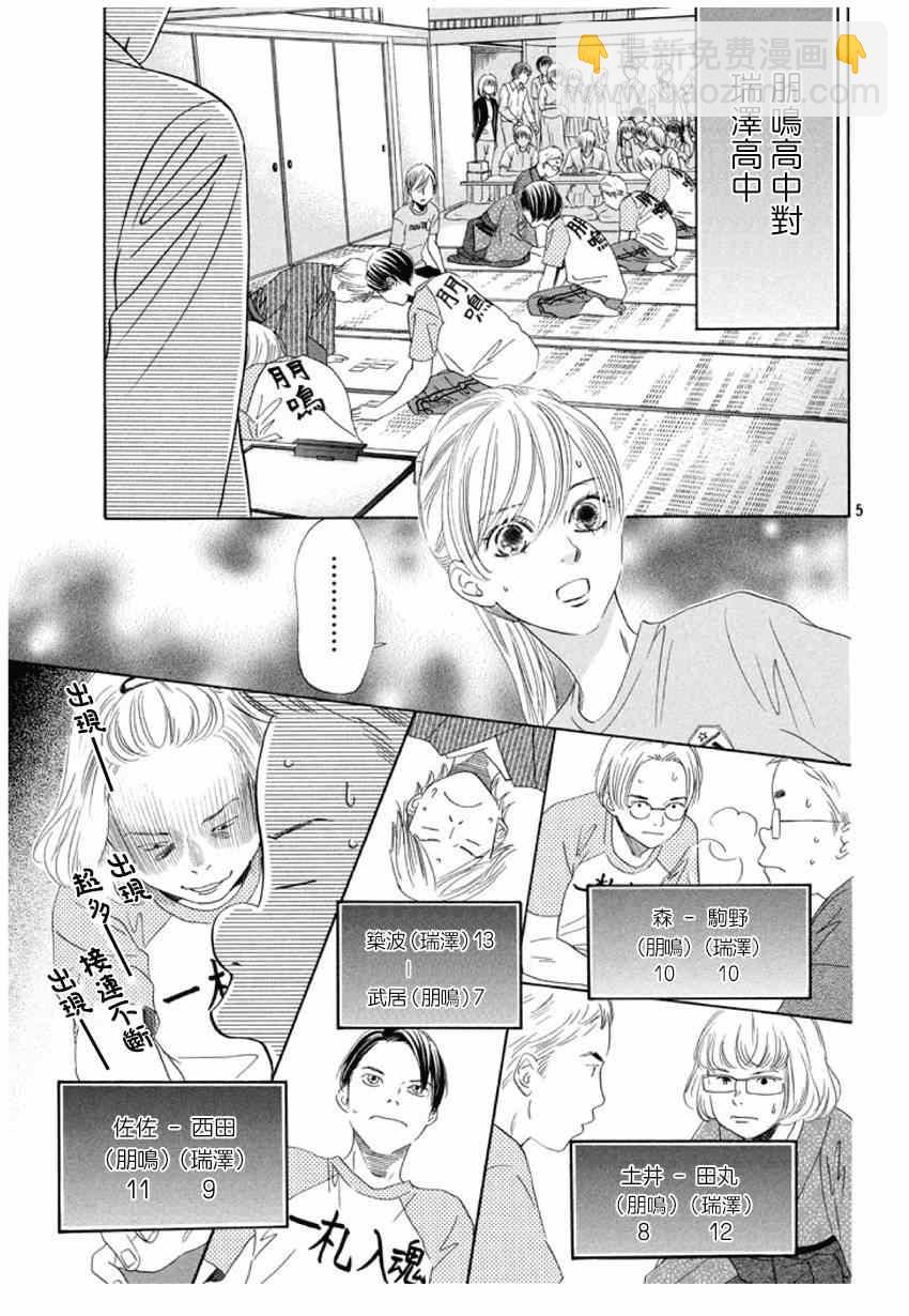 《花牌情缘》第148话 第5页