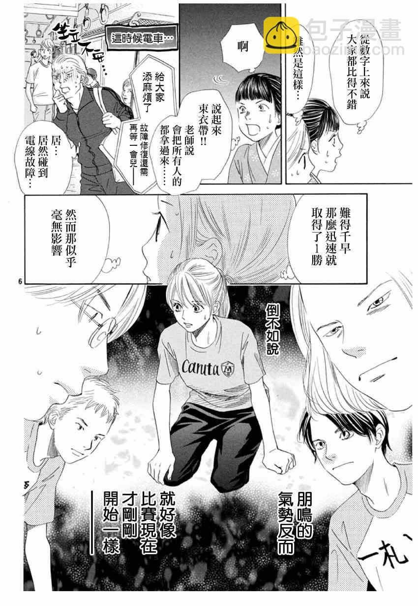 《花牌情缘》第148话 第6页