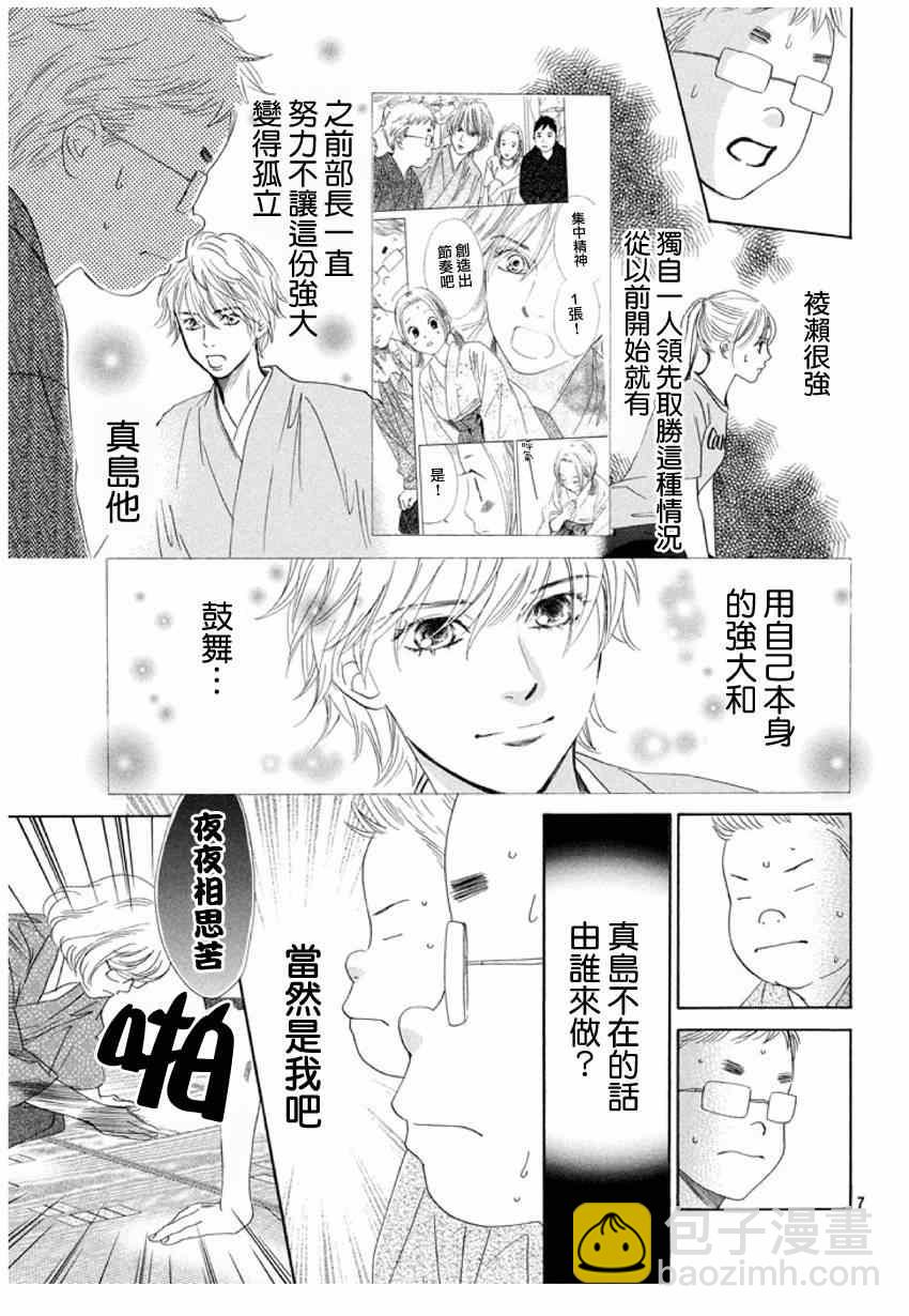 《花牌情缘》第148话 第7页
