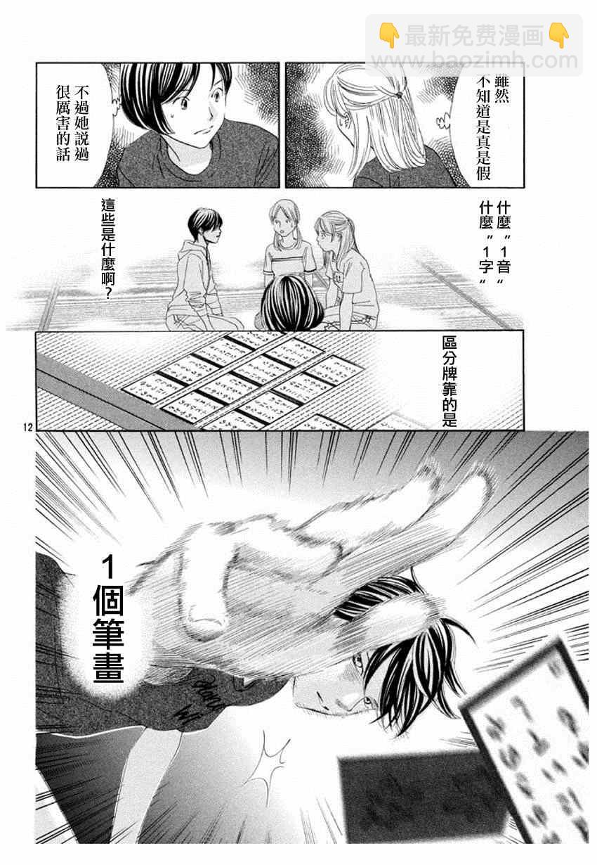 《花牌情缘》第149话 第12页