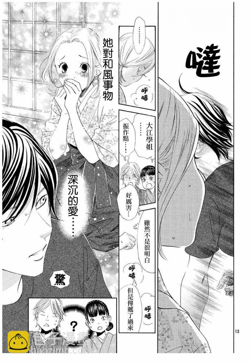 《花牌情缘》第149话 第13页