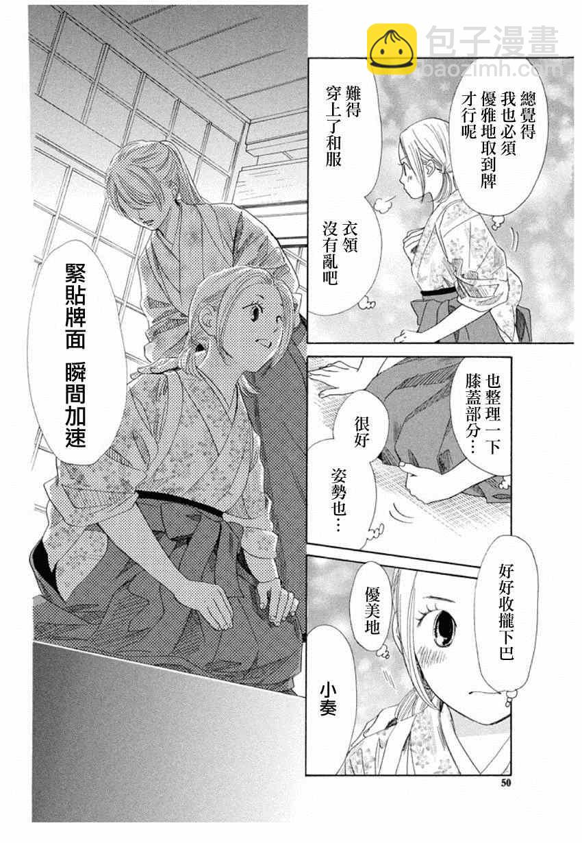 《花牌情缘》第149话 第14页
