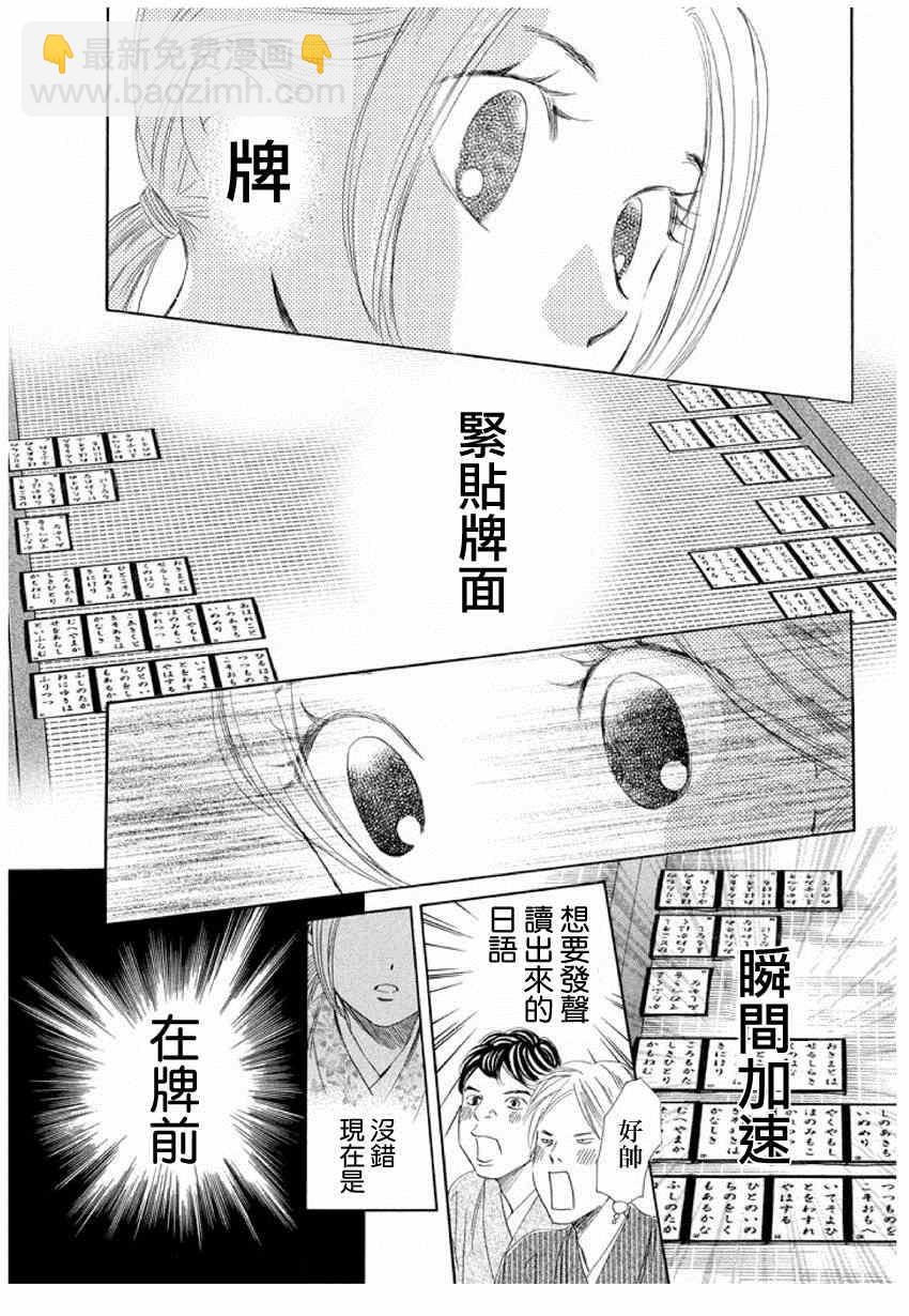 《花牌情缘》第149话 第15页