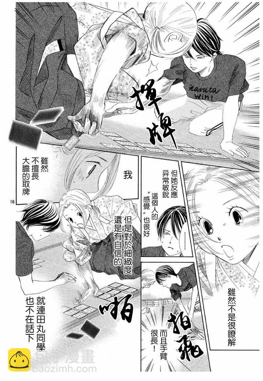 《花牌情缘》第149话 第16页