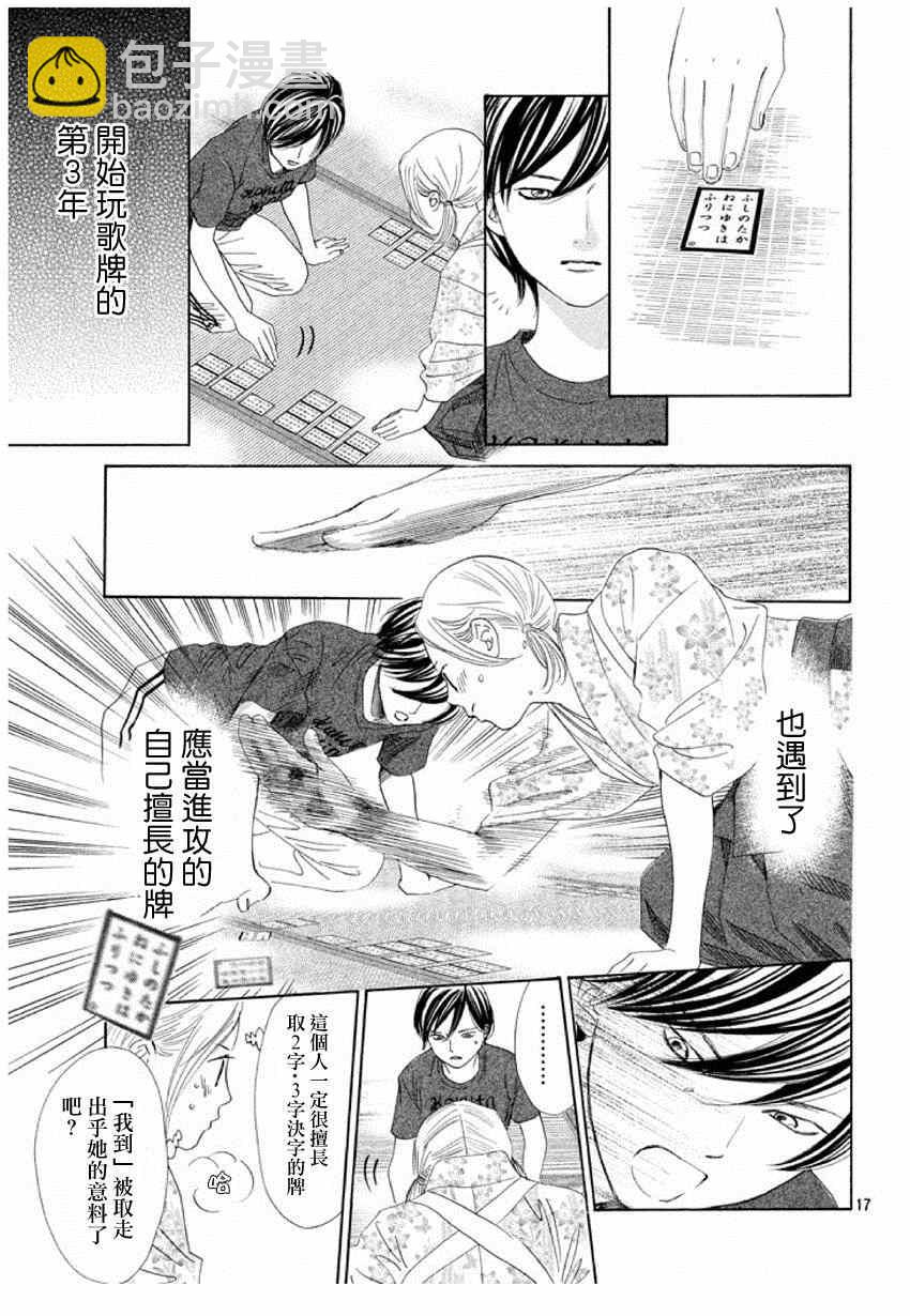 《花牌情缘》第149话 第17页