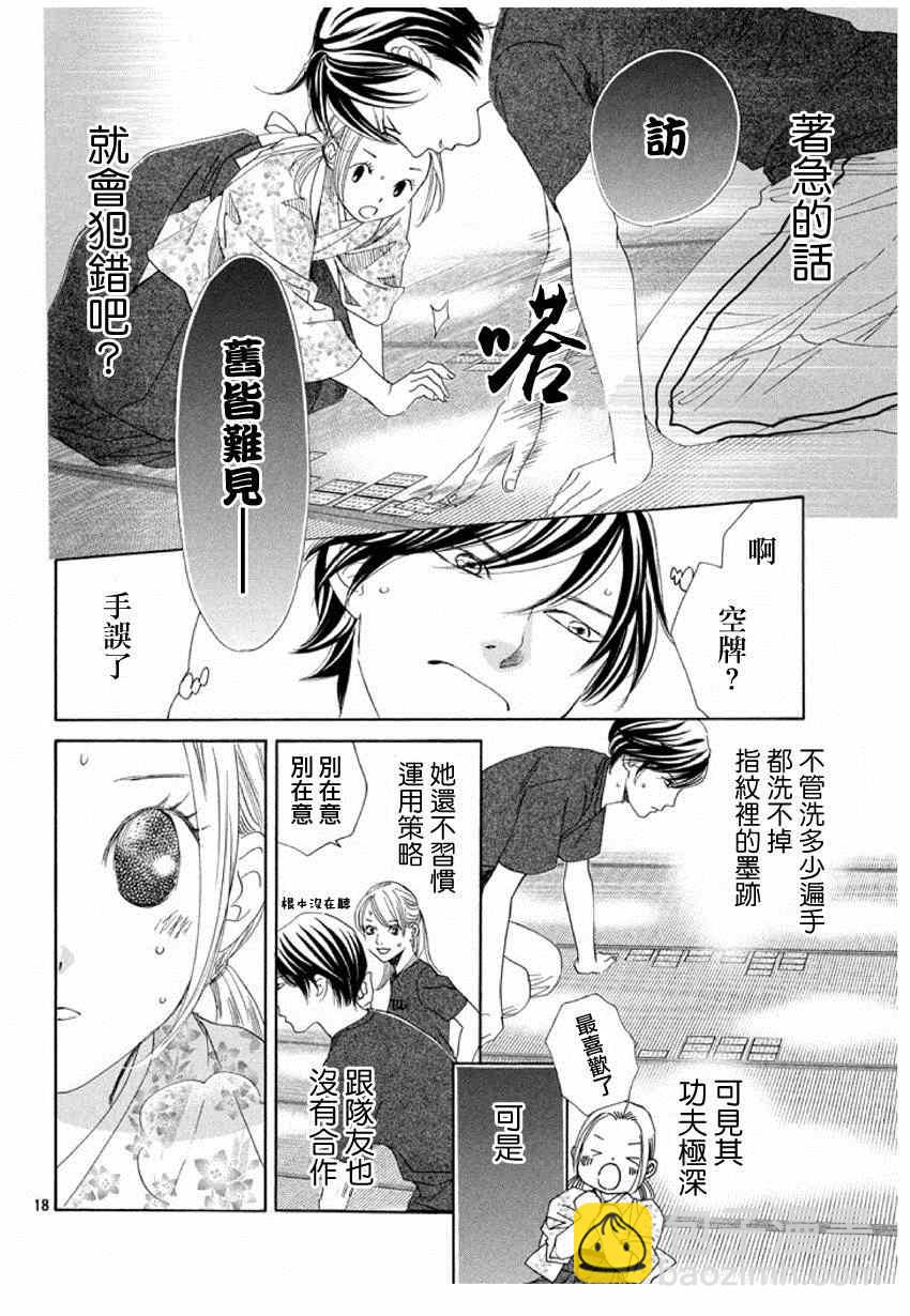 《花牌情缘》第149话 第18页