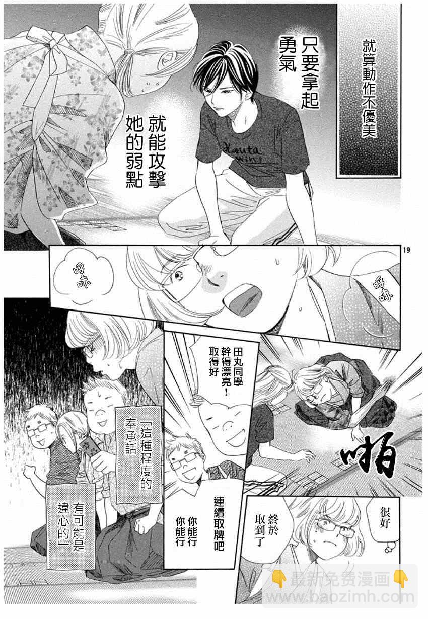 《花牌情缘》第149话 第19页