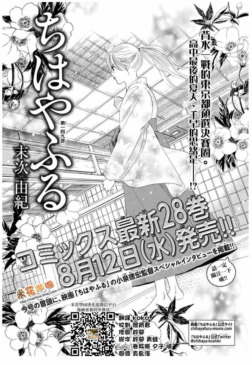 《花牌情缘》第149话 第1页