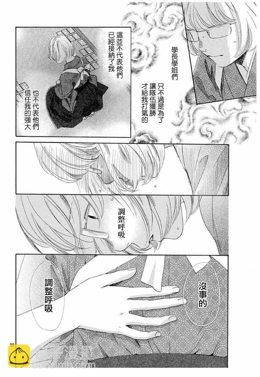 《花牌情缘》第149话 第20页