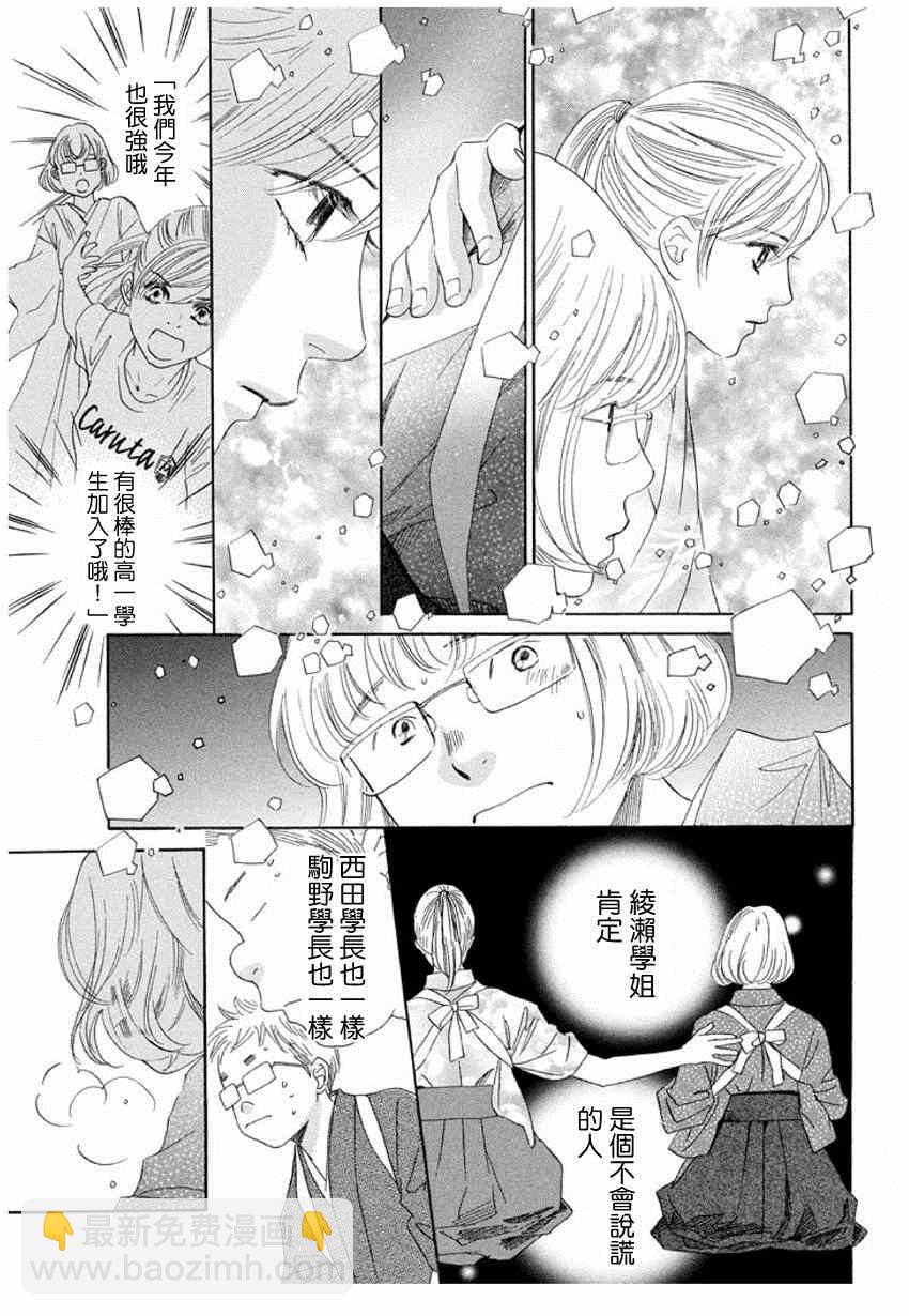《花牌情缘》第149话 第21页