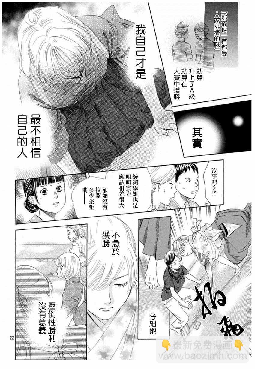 《花牌情缘》第149话 第22页