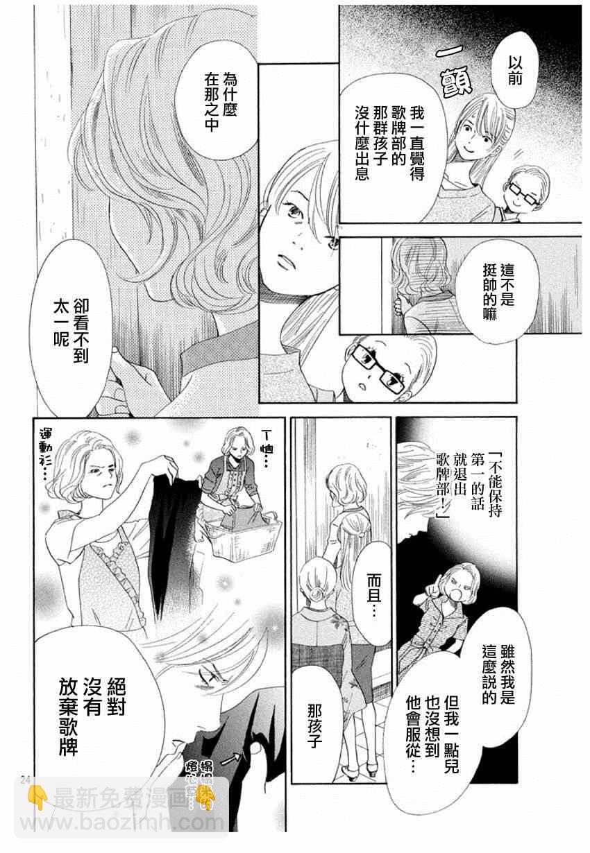 《花牌情缘》第149话 第24页