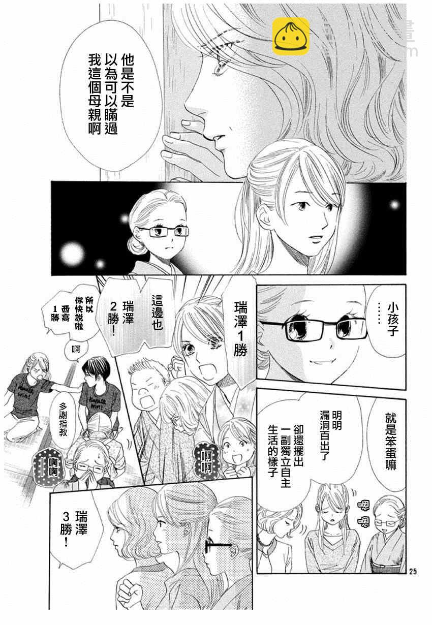 《花牌情缘》第149话 第25页