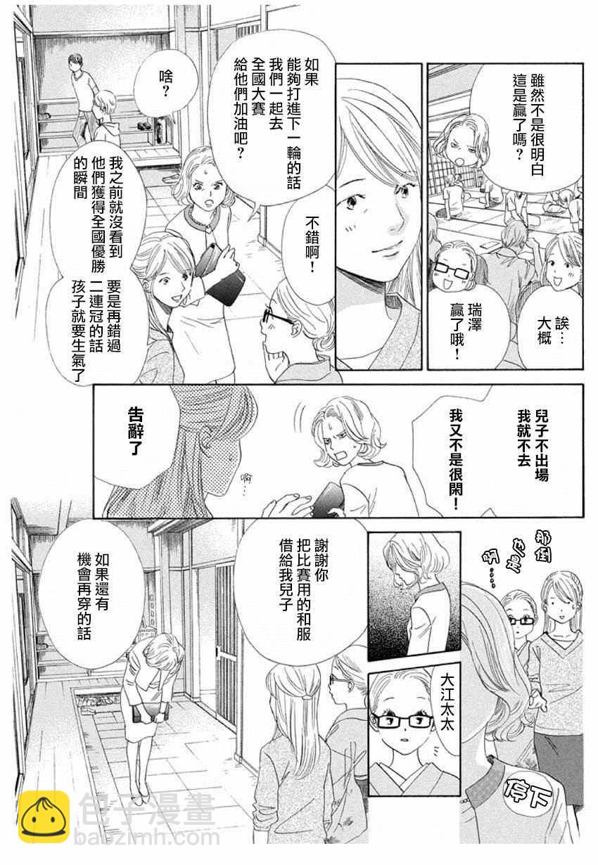 《花牌情缘》第149话 第26页