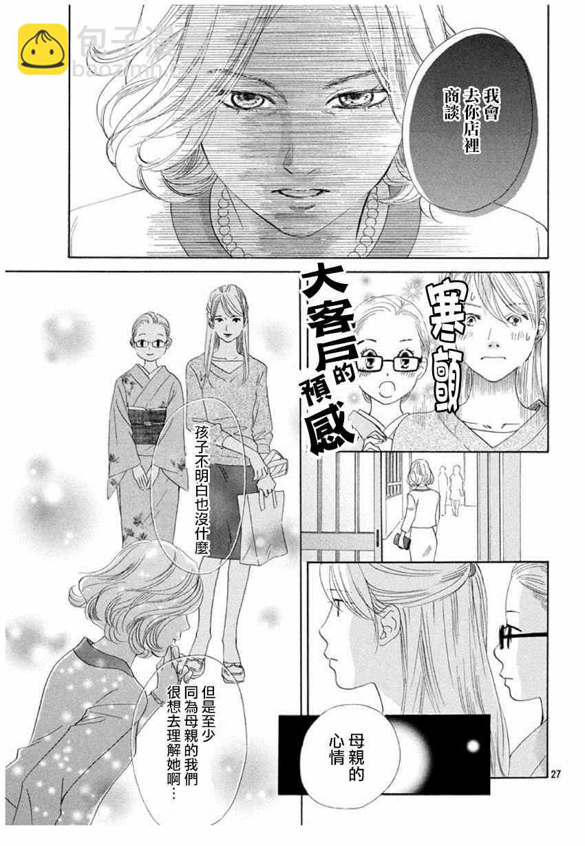 《花牌情缘》第149话 第27页