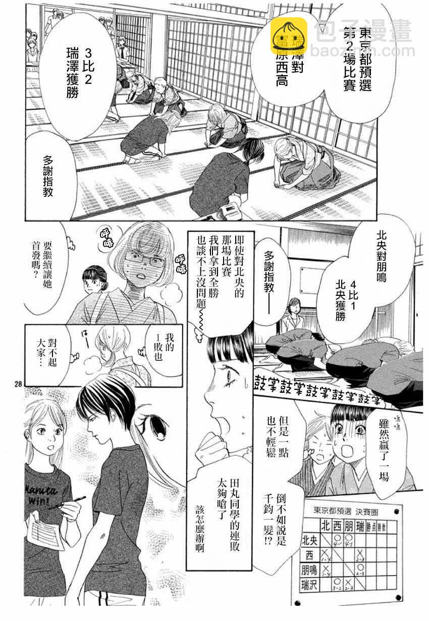 《花牌情缘》第149话 第28页