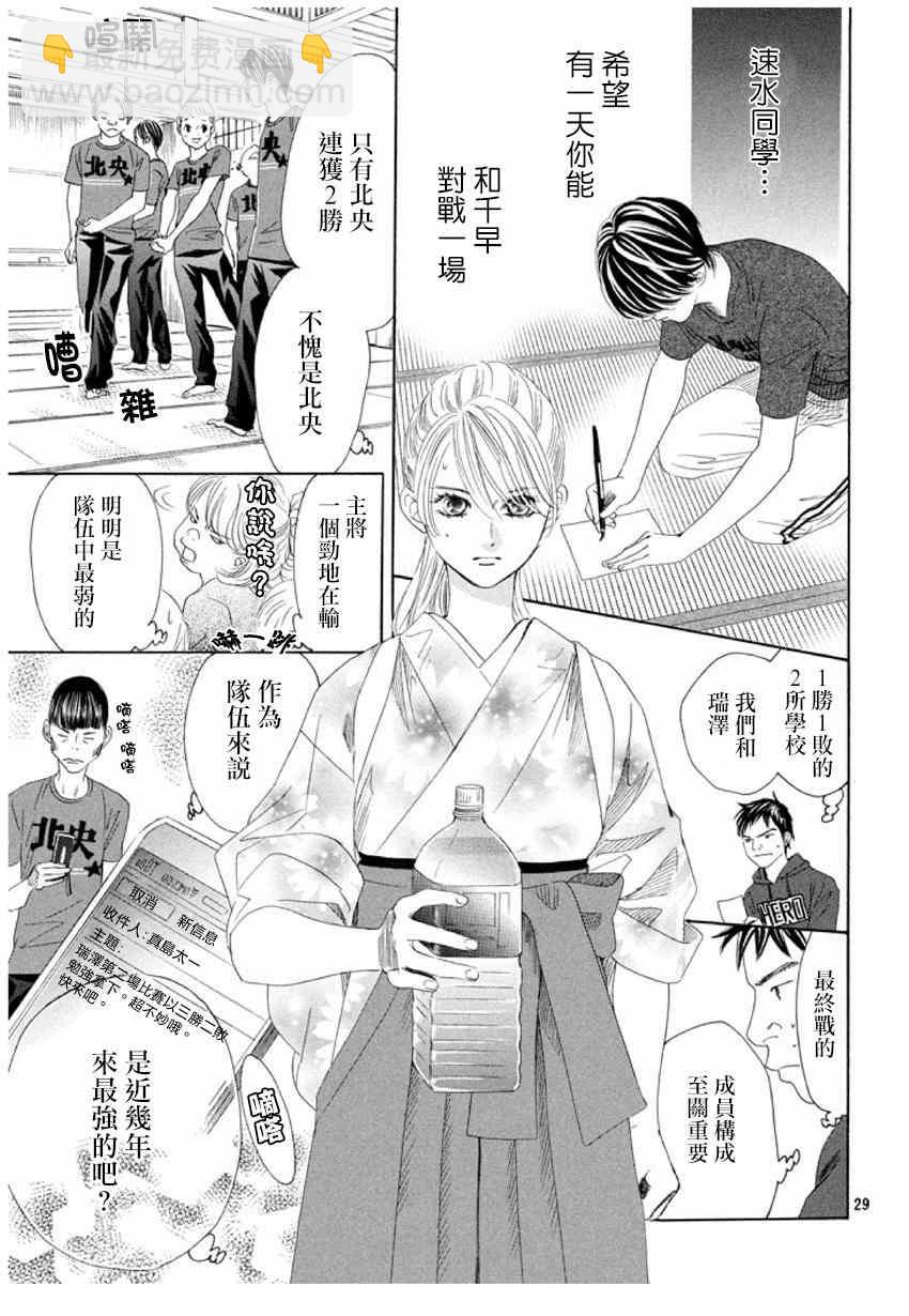 《花牌情缘》第149话 第29页