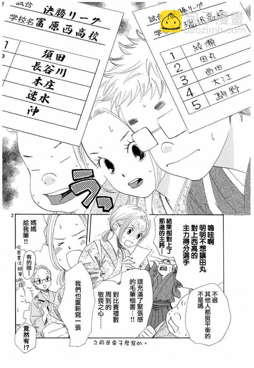 《花牌情缘》第149话 第2页