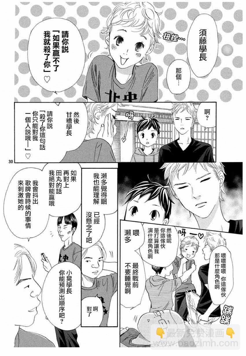《花牌情缘》第149话 第30页