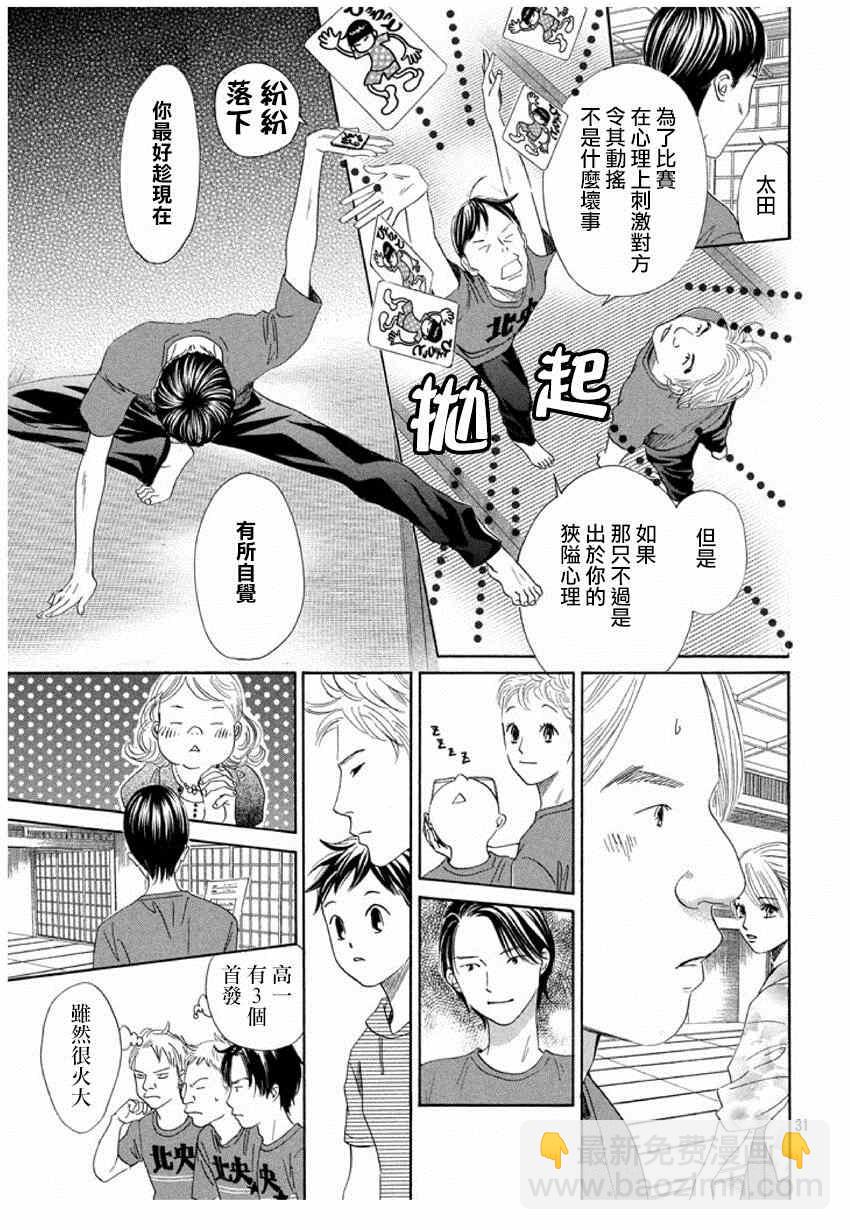 《花牌情缘》第149话 第31页