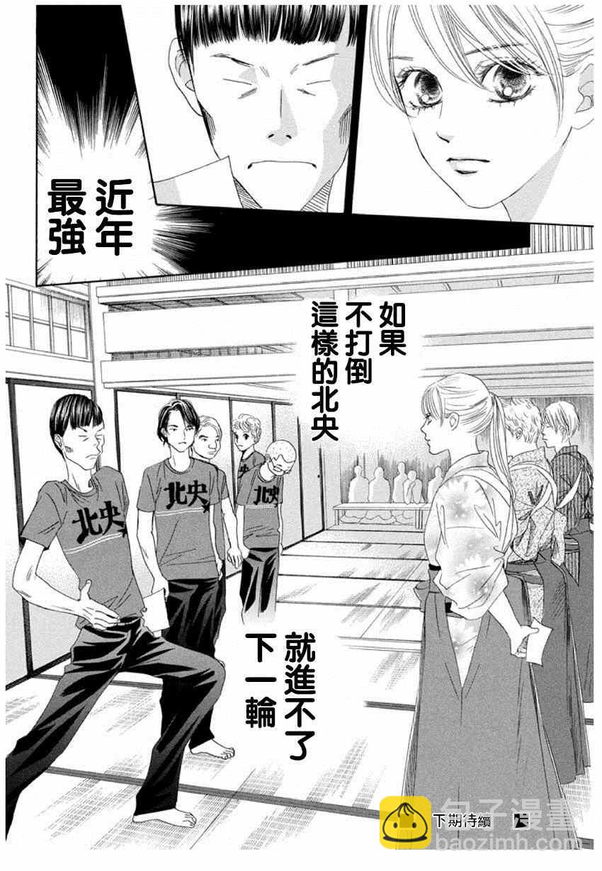 《花牌情缘》第149话 第32页