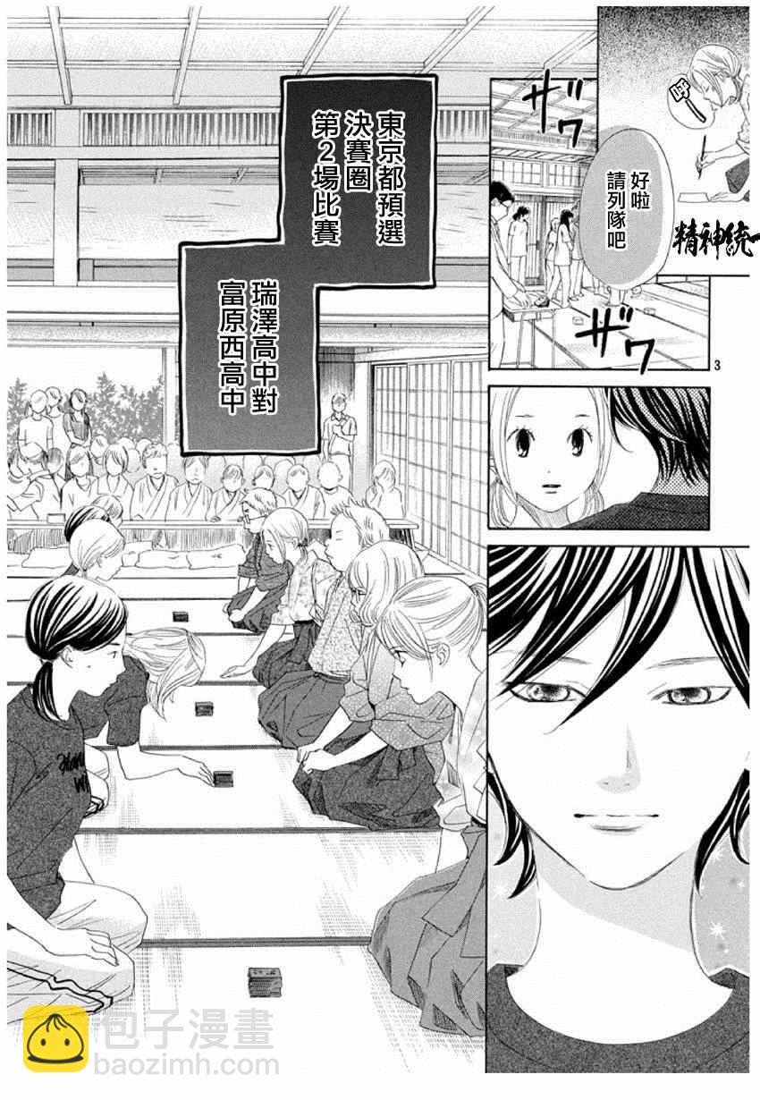 《花牌情缘》第149话 第3页