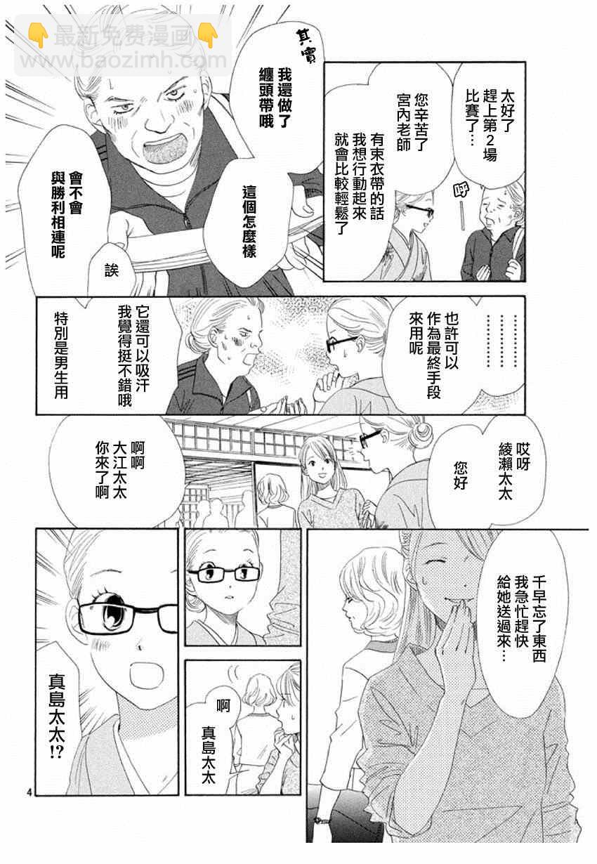 《花牌情缘》第149话 第4页