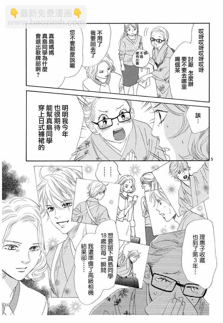 《花牌情缘》第149话 第5页