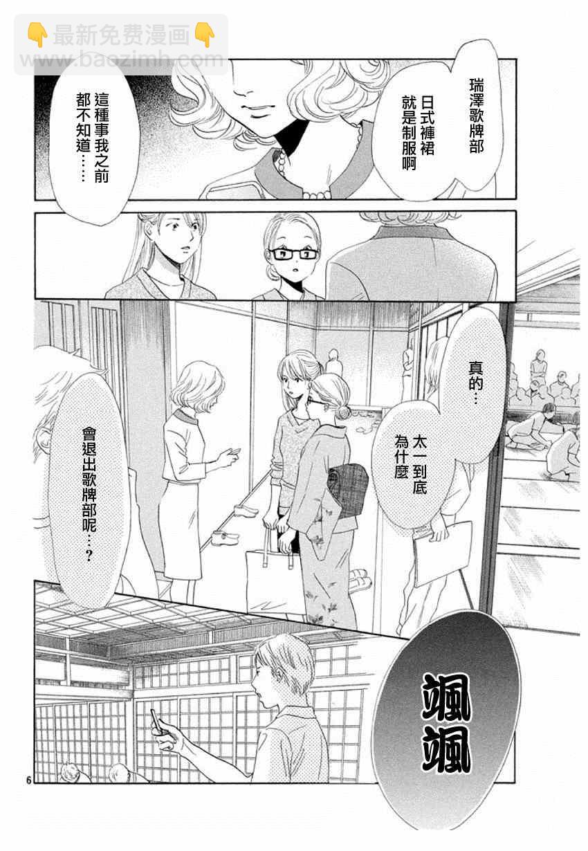 《花牌情缘》第149话 第6页