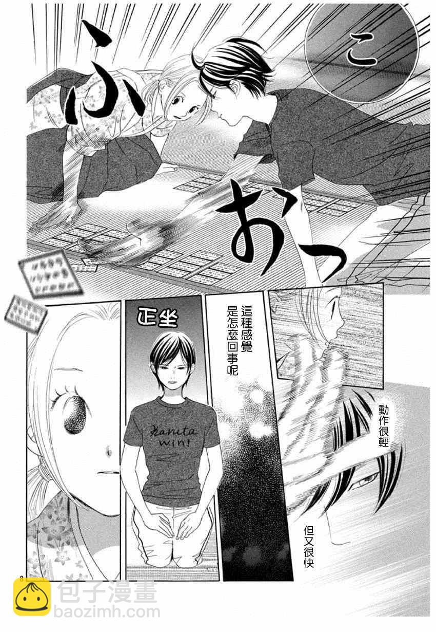 《花牌情缘》第149话 第8页