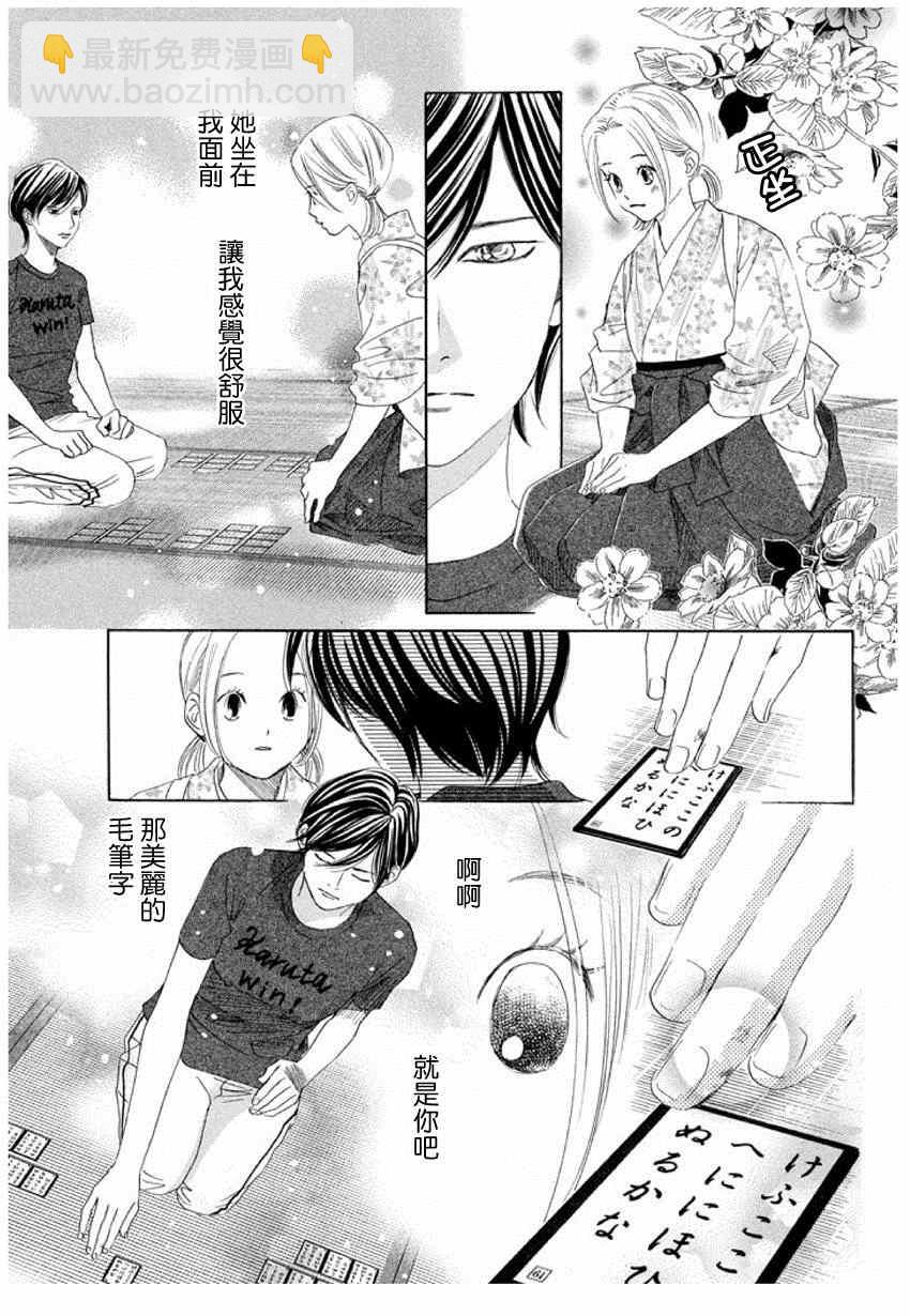 《花牌情缘》第149话 第9页