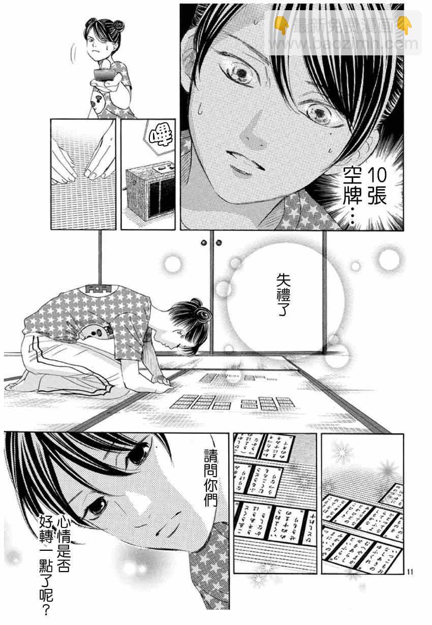 《花牌情缘》第147话 第11页