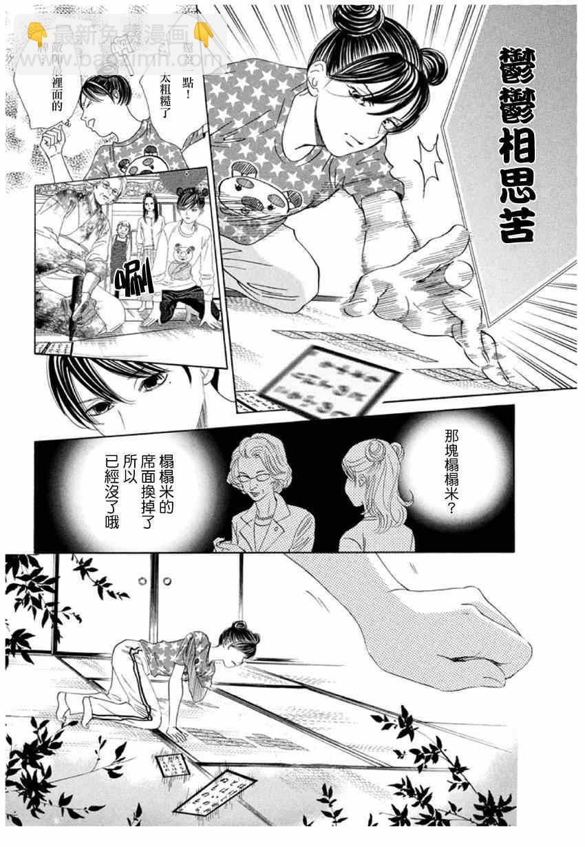 《花牌情缘》第147话 第12页