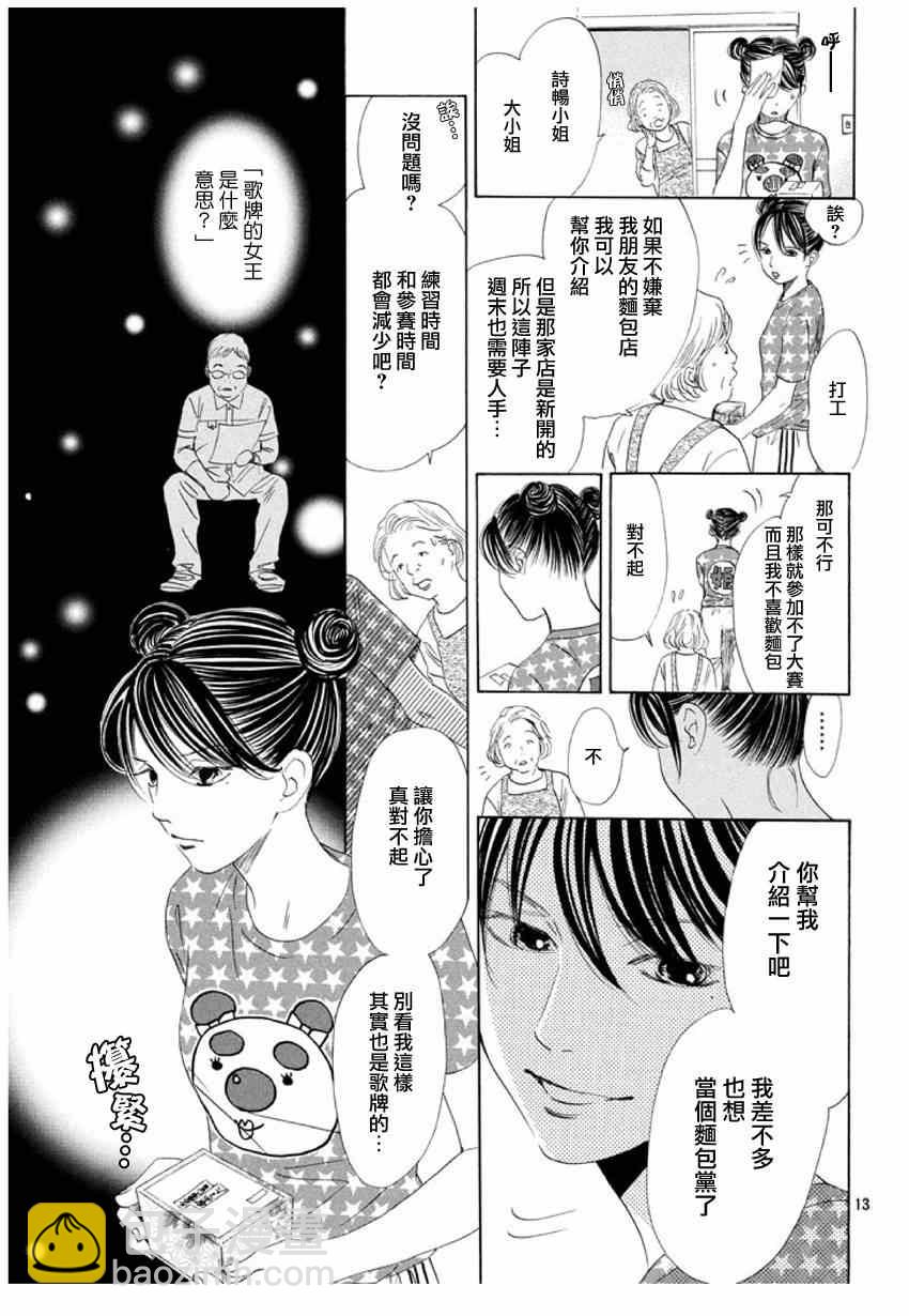 《花牌情缘》第147话 第13页