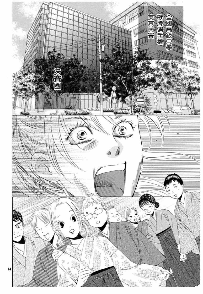 《花牌情缘》第147话 第14页