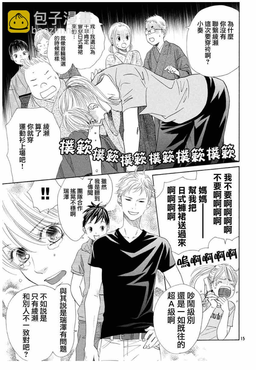 《花牌情缘》第147话 第15页