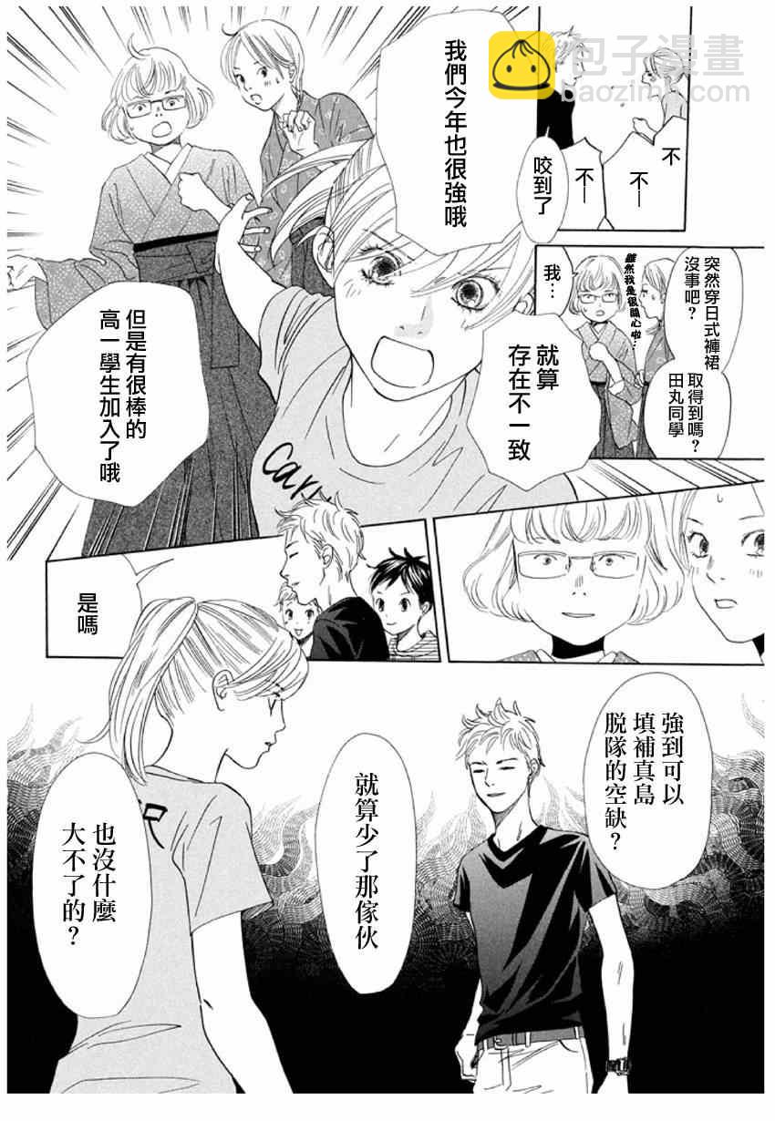 《花牌情缘》第147话 第16页