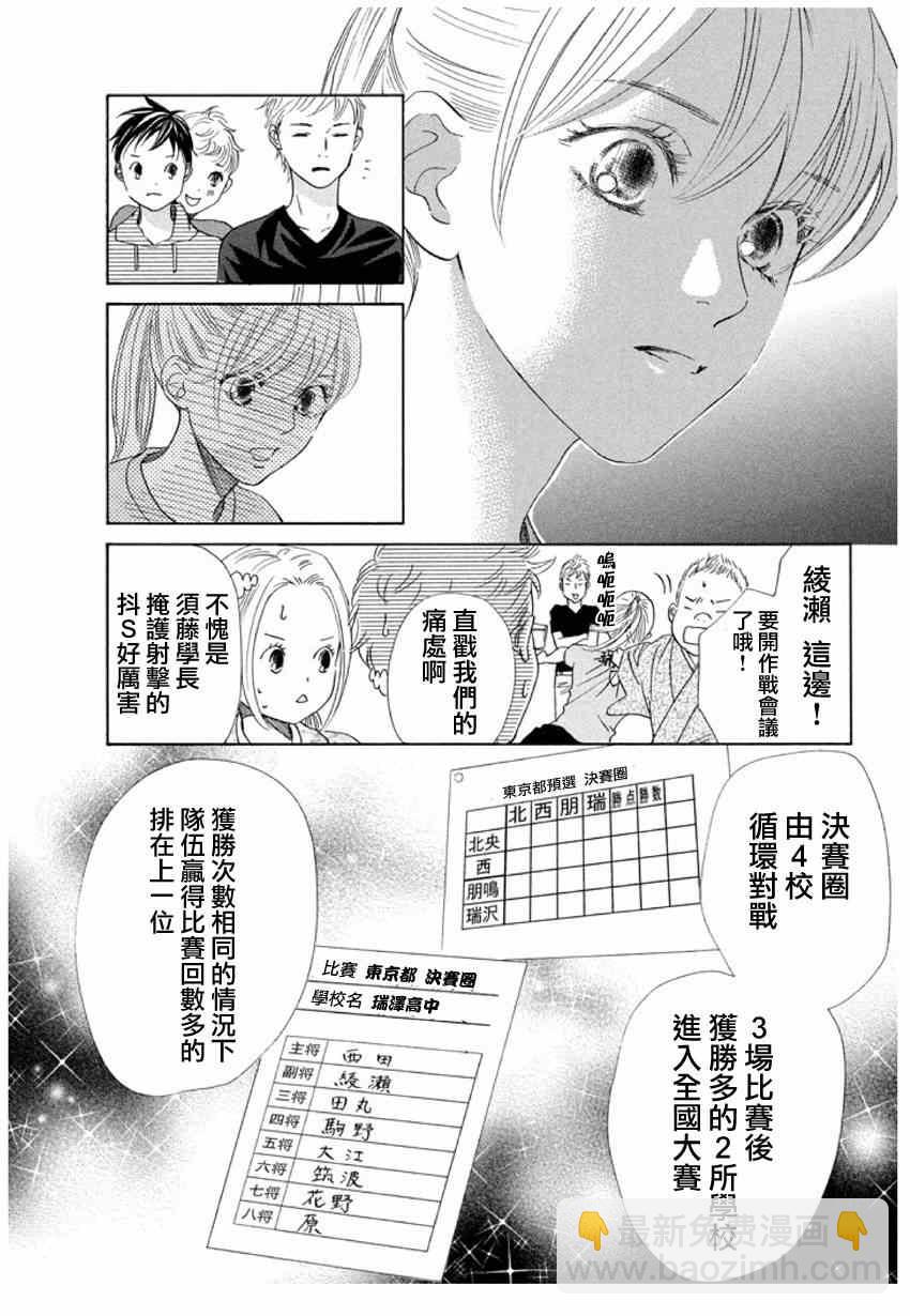 《花牌情缘》第147话 第17页