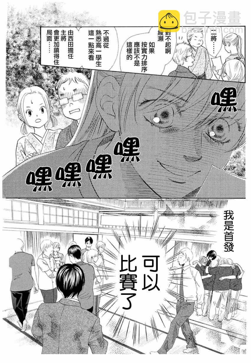 《花牌情缘》第147话 第18页