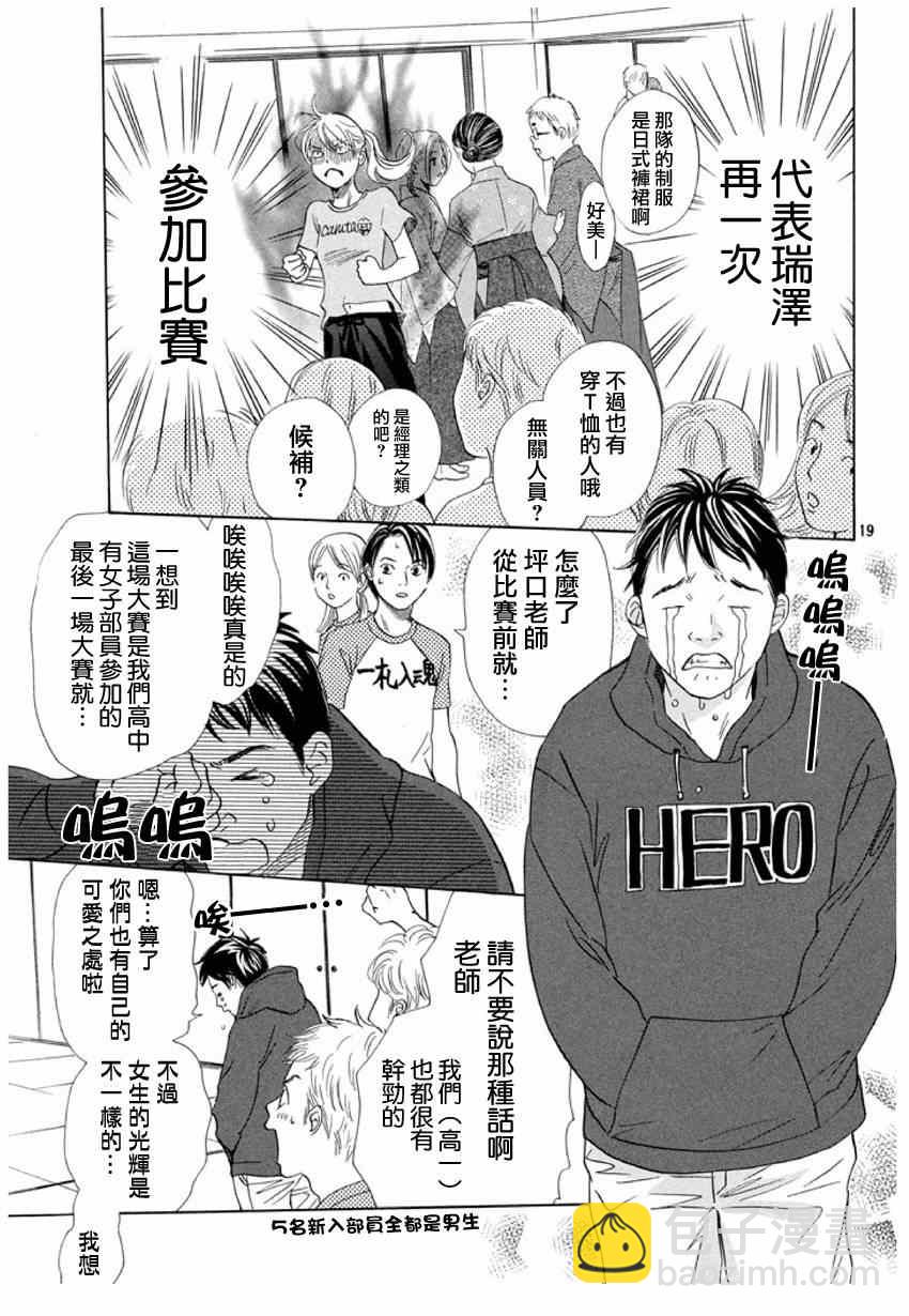 《花牌情缘》第147话 第19页
