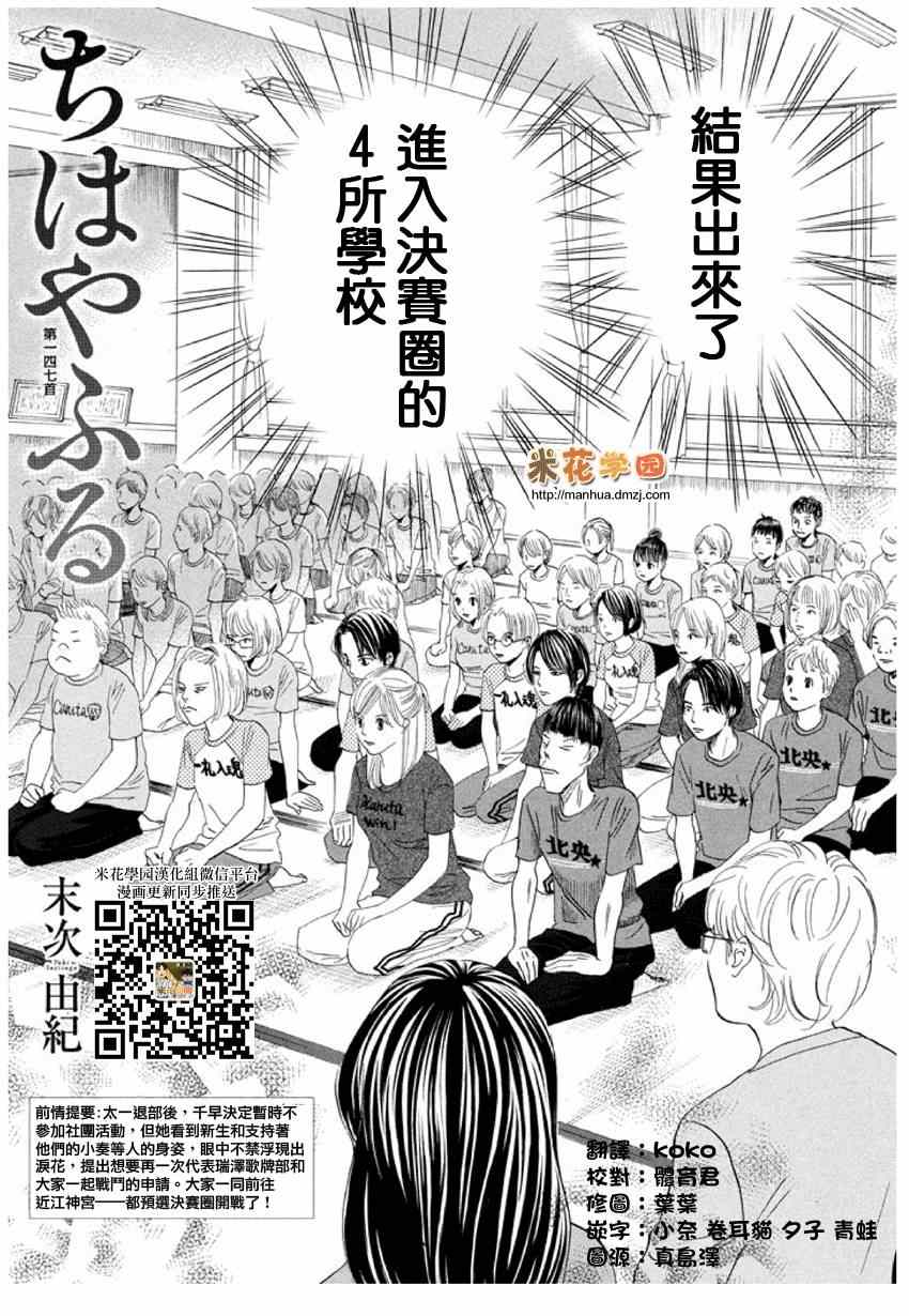 《花牌情缘》第147话 第1页