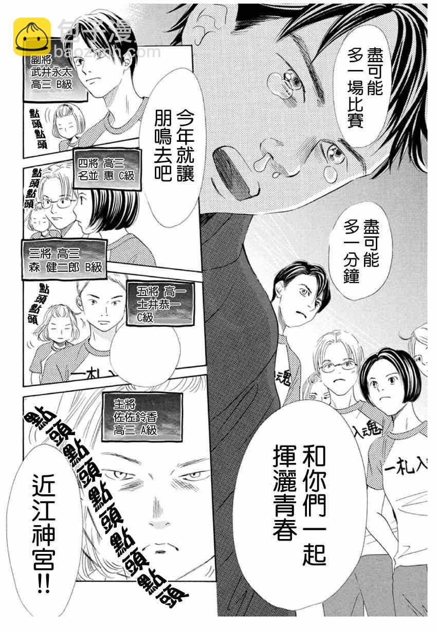 《花牌情缘》第147话 第20页