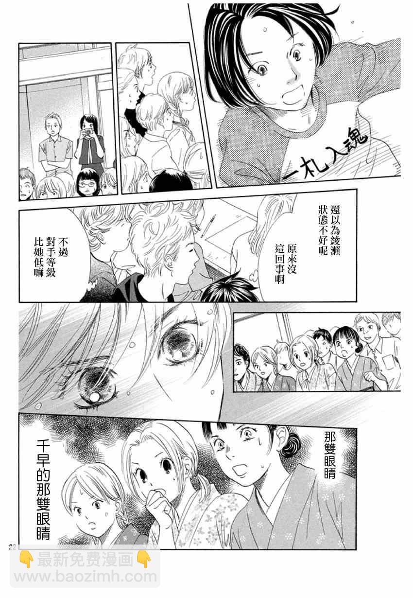 《花牌情缘》第147话 第22页