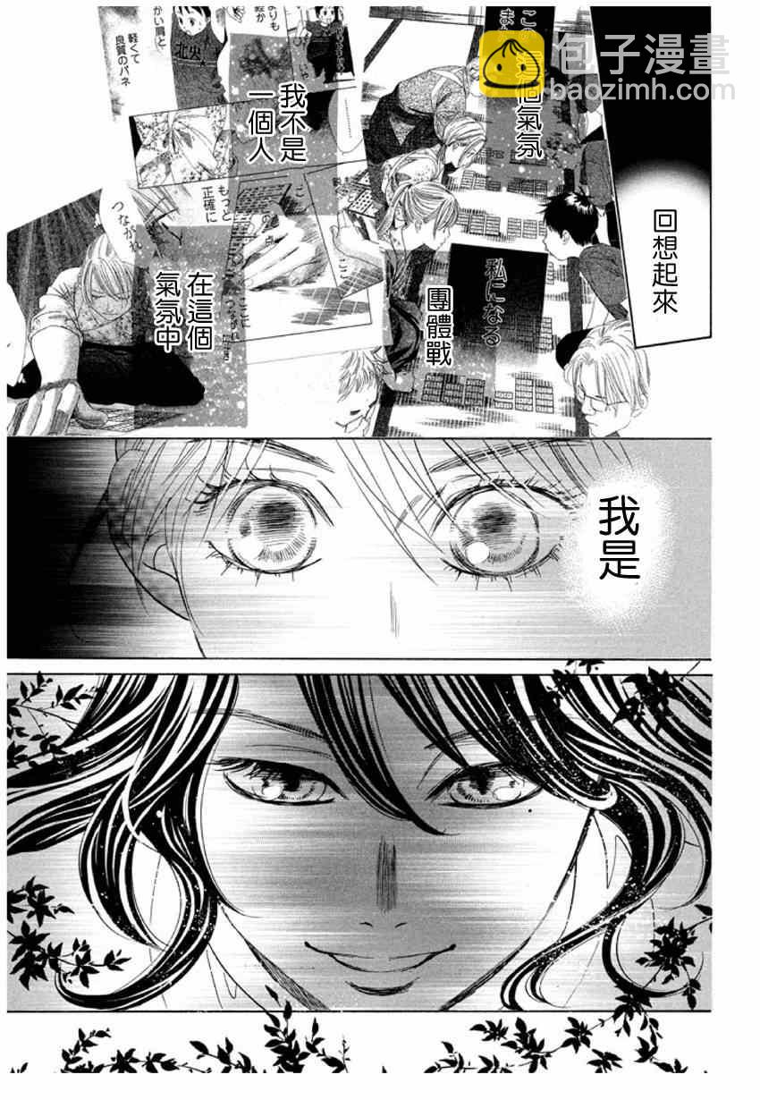 《花牌情缘》第147话 第23页